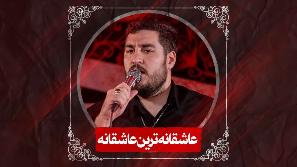 شور عاشقانه ترین عاشقانه کربلایی علی پناهی