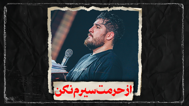 روضه ممنونم ابالفضل کربلایی علی پناهی