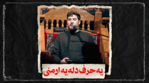 نماهنگ یه حرف دله کربلایی علی پناهی