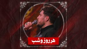 زمینه هرروز و شب کربلایی علی پناهی
