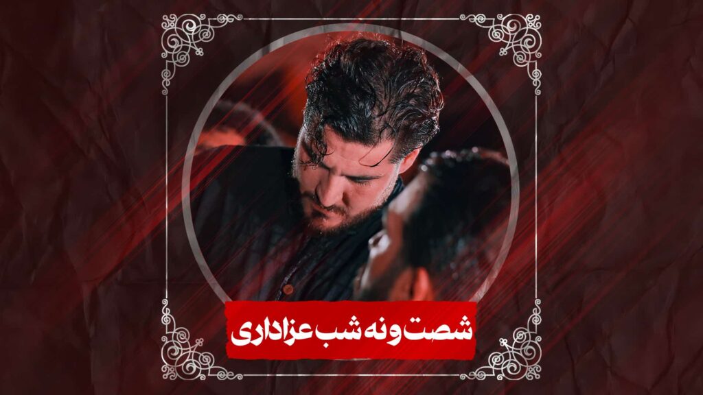 زمینه شصت و نه شب عزاداری کردیم کربلایی علی پناهی