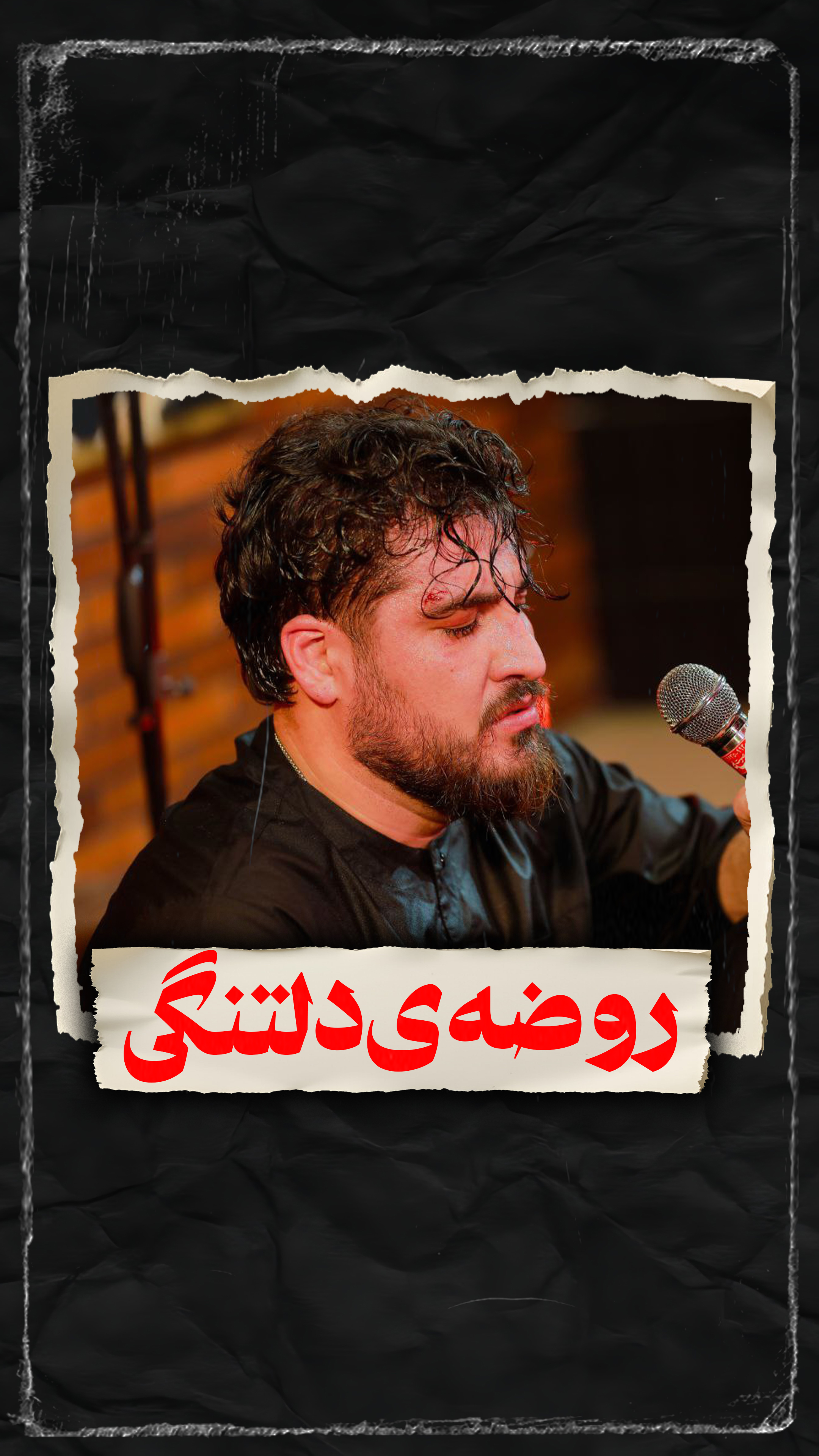 نماهنگ روضه ی دلتنگی کربلایی علی پناهی