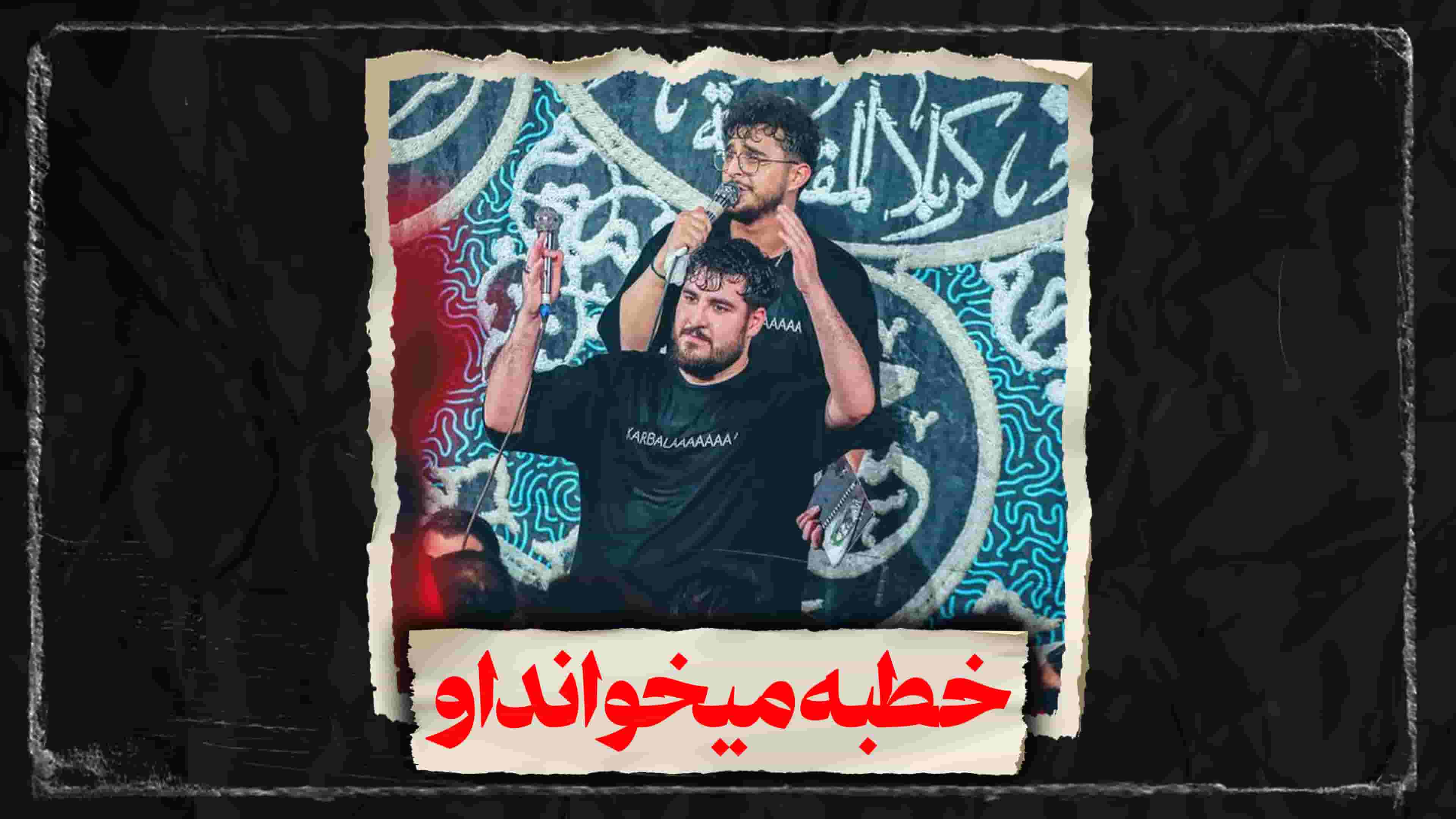 شور خطبه میخواند او کربلایی علی پناهی