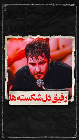 امام حسین رفیق دل شکسته ها کربلایی علی پناهی
